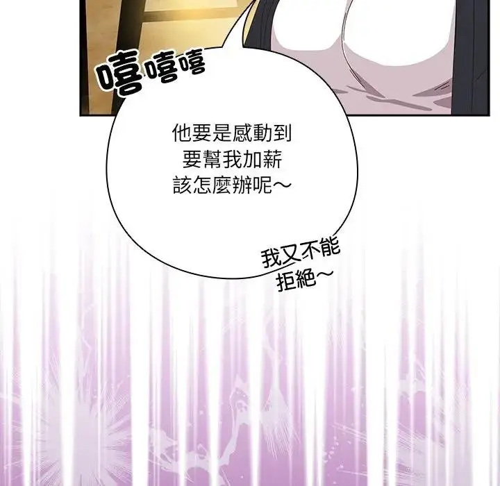 漫画《与众不同的兄妹/我家的掌上明珠》第38话第50张图