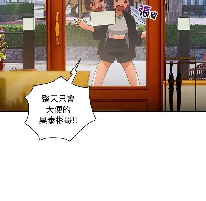 漫画《与众不同的兄妹/我家的掌上明珠》第38话第55张图
