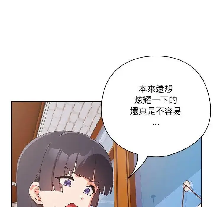 漫画《与众不同的兄妹/我家的掌上明珠》第38话第56张图