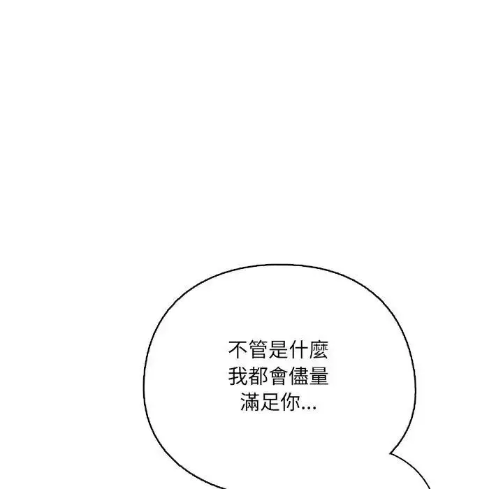 漫画《与众不同的兄妹/我家的掌上明珠》第38话第89张图