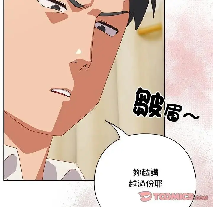 漫画《与众不同的兄妹/我家的掌上明珠》第38话第93张图