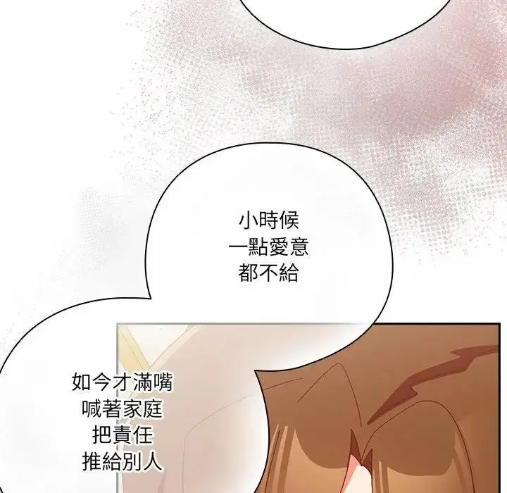 漫画《与众不同的兄妹/我家的掌上明珠》第38话第94张图