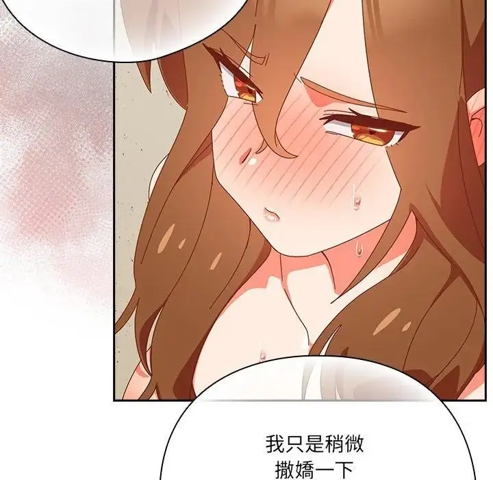 漫画《与众不同的兄妹/我家的掌上明珠》第38话第95张图