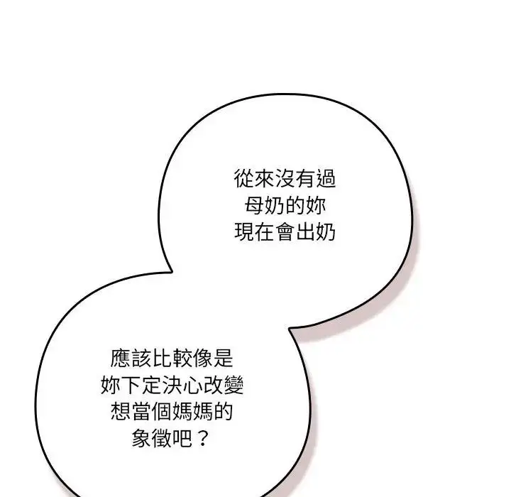 漫画《与众不同的兄妹/我家的掌上明珠》第38话第98张图