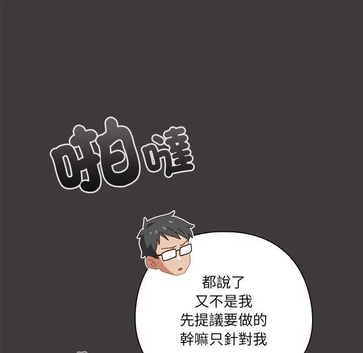 漫画《与众不同的兄妹/我家的掌上明珠》第39话第10张图