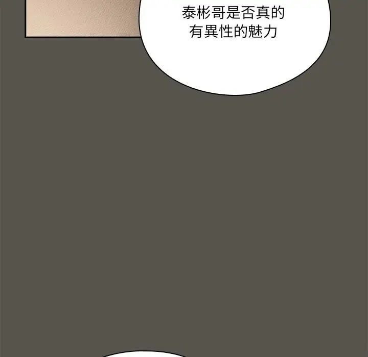 漫画《与众不同的兄妹/我家的掌上明珠》第39话第114张图