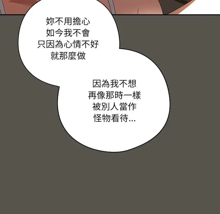漫画《与众不同的兄妹/我家的掌上明珠》第39话第164张图
