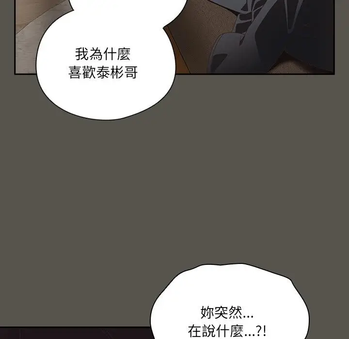 漫画《与众不同的兄妹/我家的掌上明珠》第39话第169张图