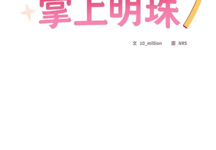 漫画《与众不同的兄妹/我家的掌上明珠》第39话第2张图