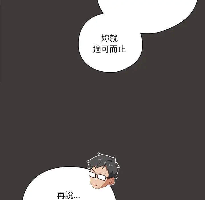 漫画《与众不同的兄妹/我家的掌上明珠》第39话第20张图