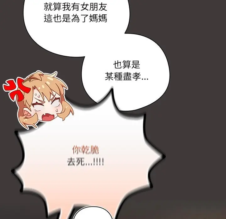 漫画《与众不同的兄妹/我家的掌上明珠》第39话第21张图
