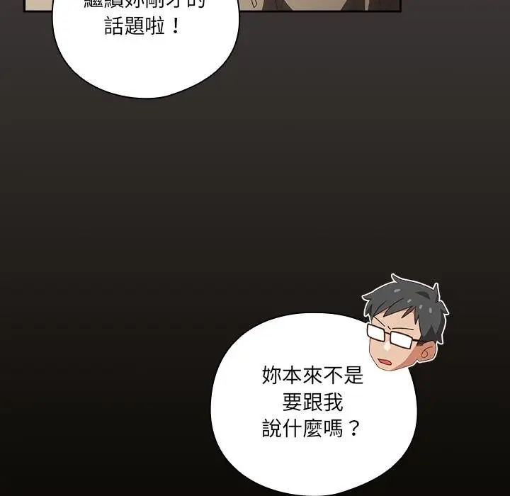 漫画《与众不同的兄妹/我家的掌上明珠》第39话第28张图