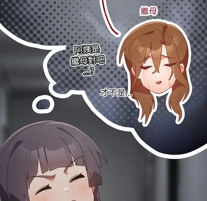 漫画《与众不同的兄妹/我家的掌上明珠》第39话第56张图