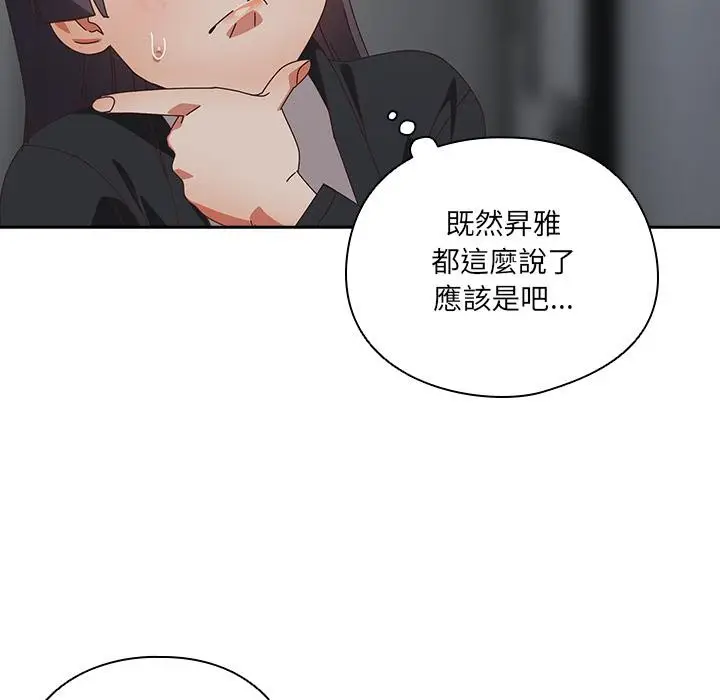 漫画《与众不同的兄妹/我家的掌上明珠》第39话第57张图