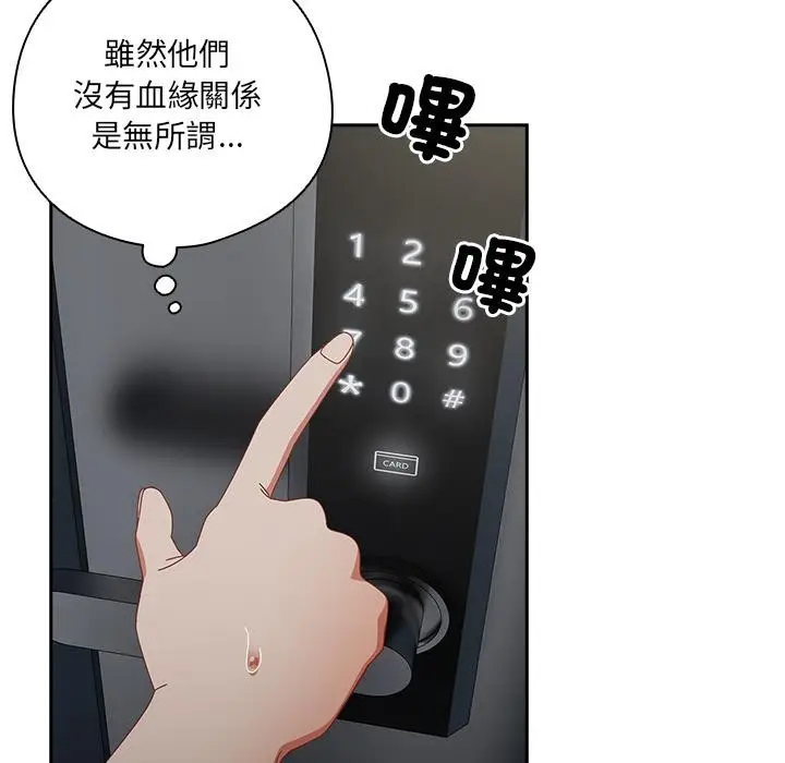 漫画《与众不同的兄妹/我家的掌上明珠》第39话第58张图