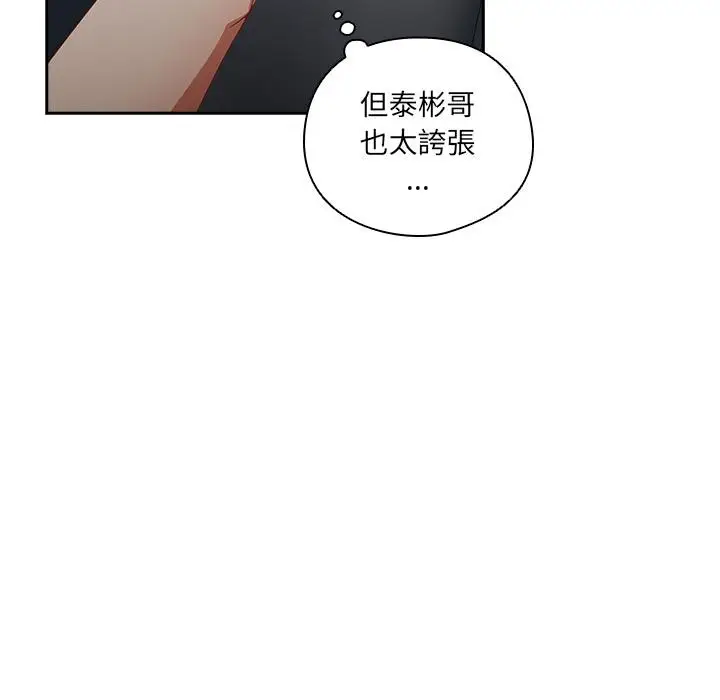 漫画《与众不同的兄妹/我家的掌上明珠》第39话第59张图