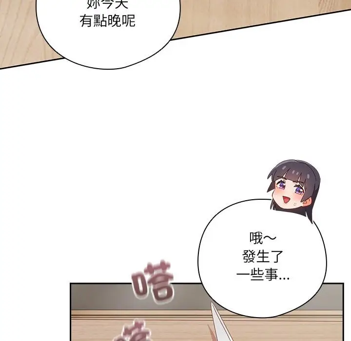 漫画《与众不同的兄妹/我家的掌上明珠》第39话第64张图
