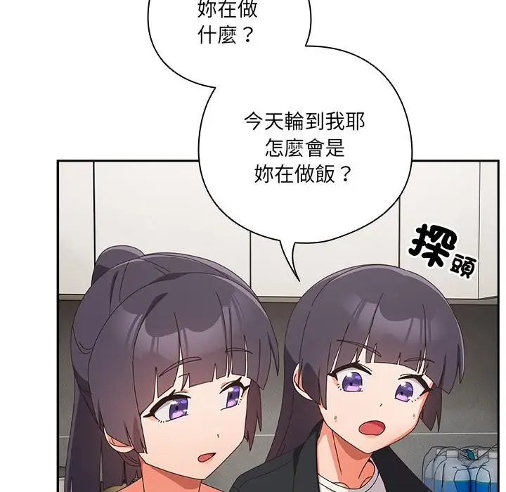 漫画《与众不同的兄妹/我家的掌上明珠》第39话第68张图