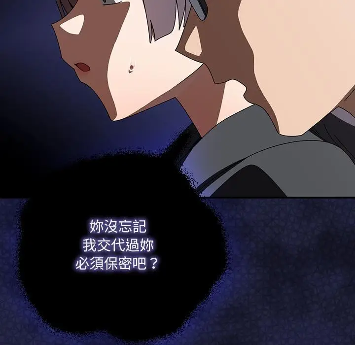 漫画《与众不同的兄妹/我家的掌上明珠》第39话第80张图
