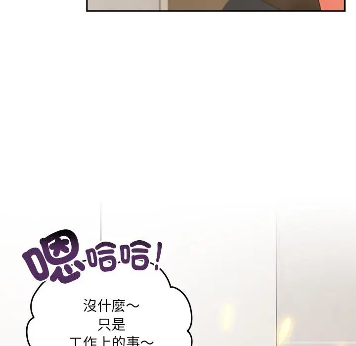 漫画《与众不同的兄妹/我家的掌上明珠》第39话第85张图