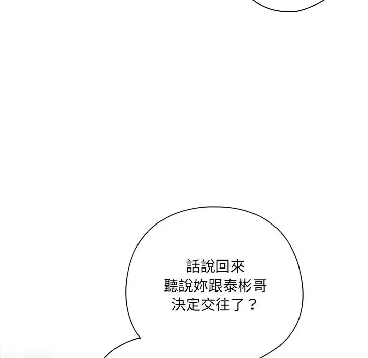 漫画《与众不同的兄妹/我家的掌上明珠》第39话第92张图