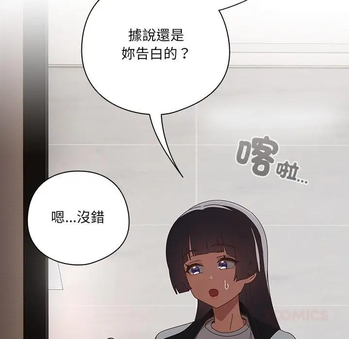 漫画《与众不同的兄妹/我家的掌上明珠》第39话第93张图