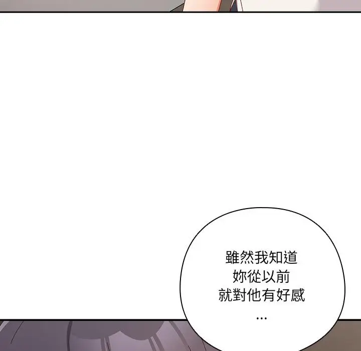 漫画《与众不同的兄妹/我家的掌上明珠》第39话第97张图