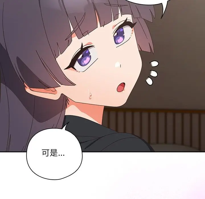 漫画《与众不同的兄妹/我家的掌上明珠》第39话第98张图