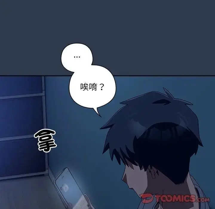 漫画《与众不同的兄妹/我家的掌上明珠》第40话第100张图