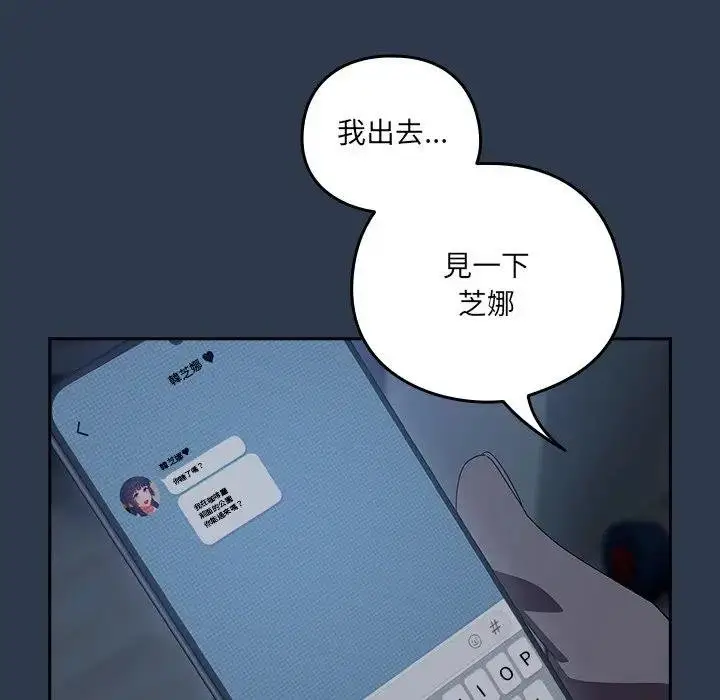 漫画《与众不同的兄妹/我家的掌上明珠》第40话第102张图