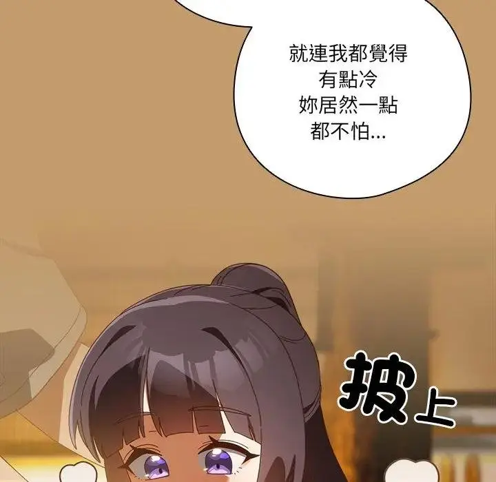 漫画《与众不同的兄妹/我家的掌上明珠》第40话第131张图