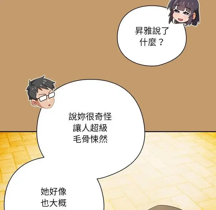 漫画《与众不同的兄妹/我家的掌上明珠》第40话第142张图