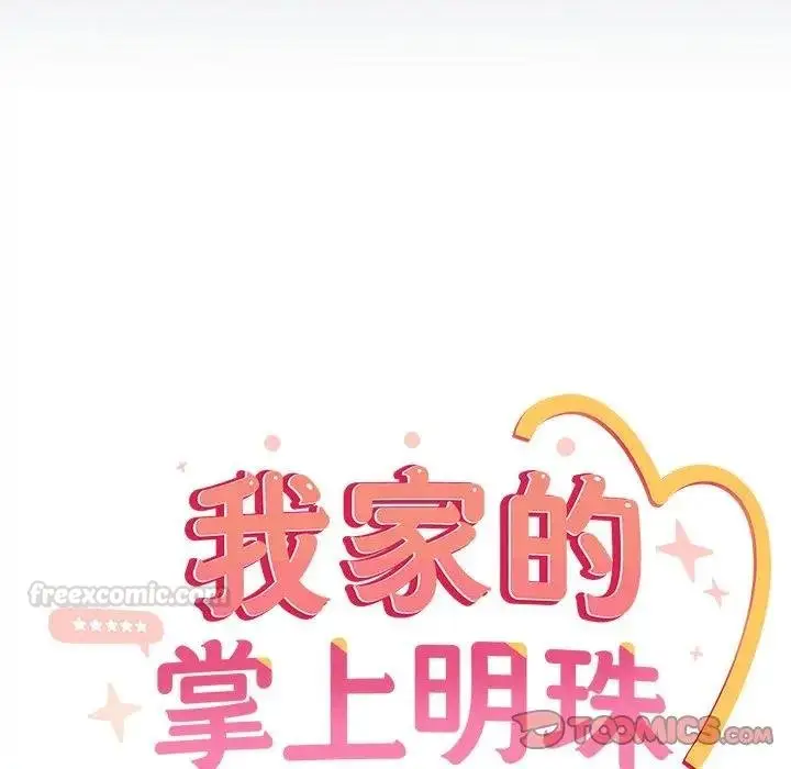 漫画《与众不同的兄妹/我家的掌上明珠》第40话第60张图