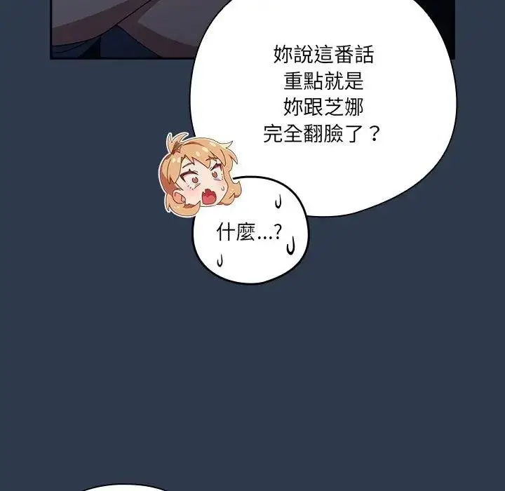 漫画《与众不同的兄妹/我家的掌上明珠》第40话第80张图