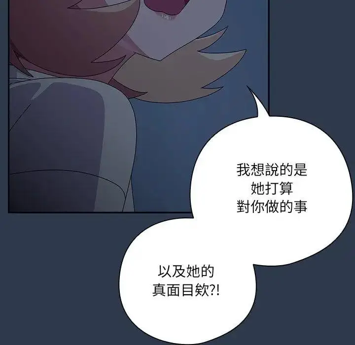 漫画《与众不同的兄妹/我家的掌上明珠》第40话第82张图