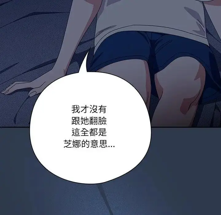 漫画《与众不同的兄妹/我家的掌上明珠》第40话第85张图