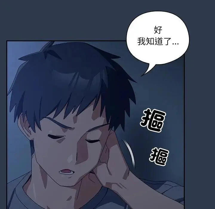 漫画《与众不同的兄妹/我家的掌上明珠》第40话第91张图