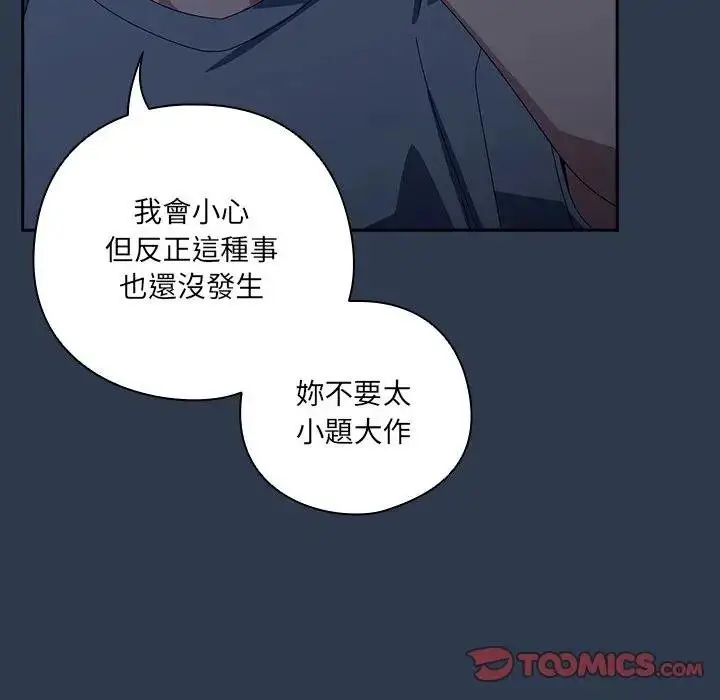 漫画《与众不同的兄妹/我家的掌上明珠》第40话第92张图