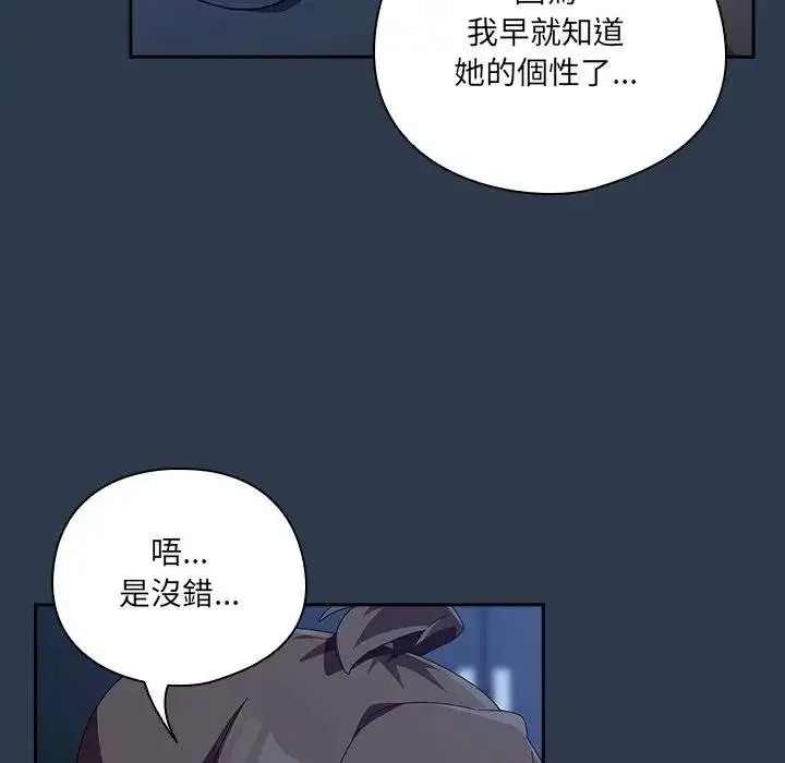 漫画《与众不同的兄妹/我家的掌上明珠》第40话第94张图