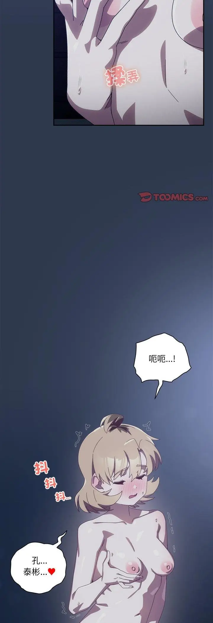 漫画《与众不同的兄妹/我家的掌上明珠》第41话第18张图