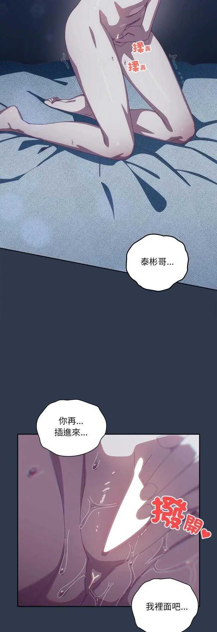 漫画《与众不同的兄妹/我家的掌上明珠》第41话第19张图
