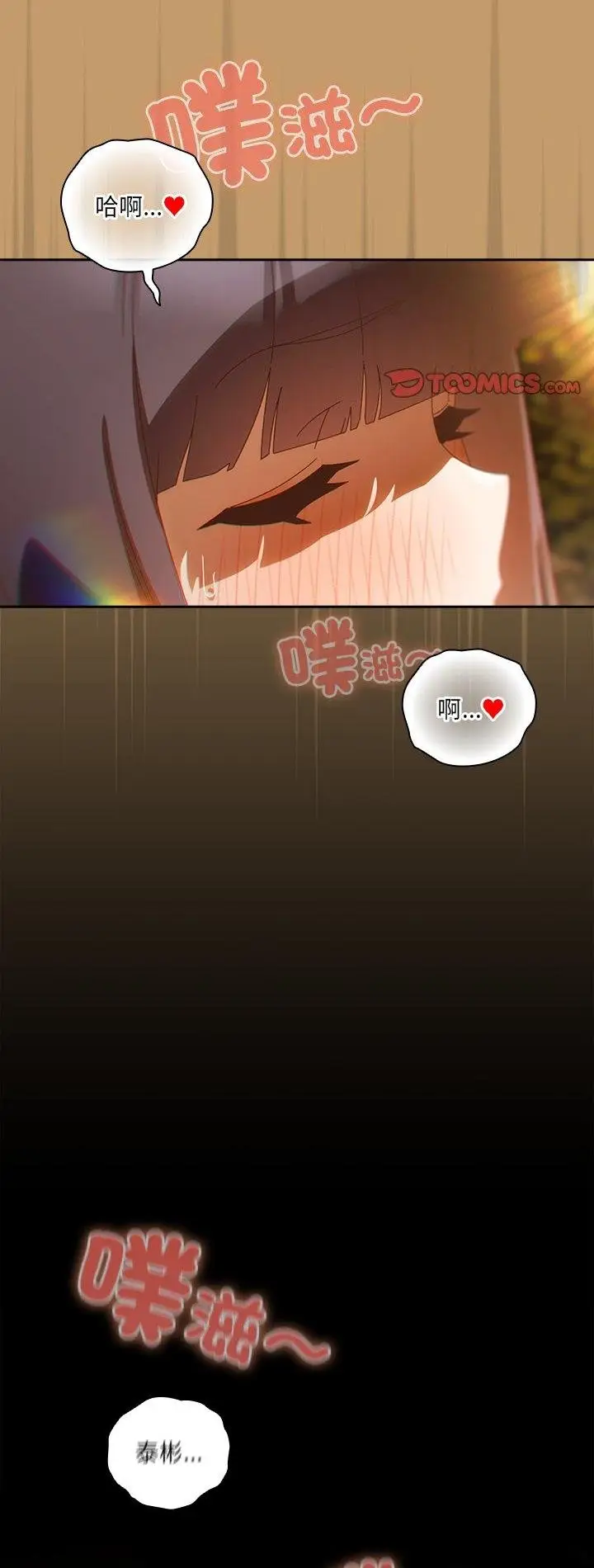 漫画《与众不同的兄妹/我家的掌上明珠》第41话第2张图
