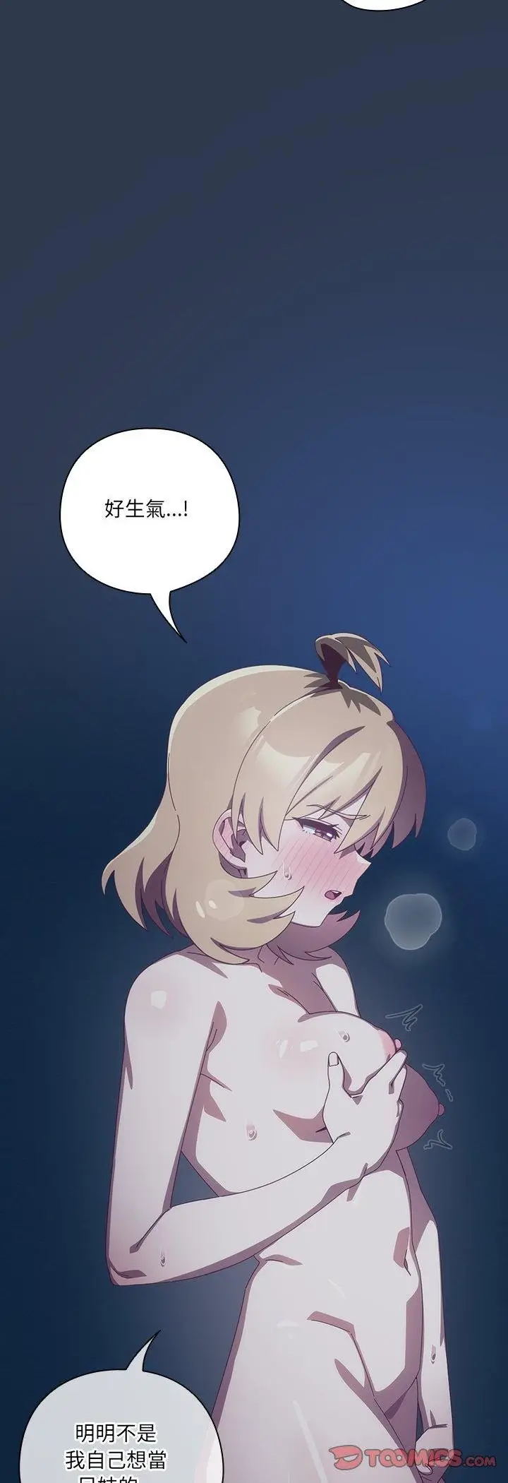 漫画《与众不同的兄妹/我家的掌上明珠》第41话第20张图