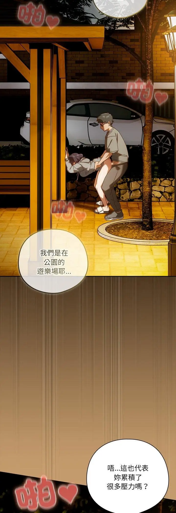 漫画《与众不同的兄妹/我家的掌上明珠》第41话第29张图