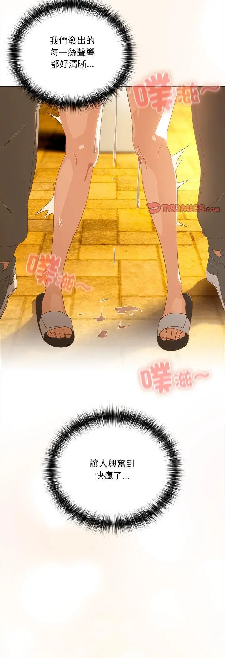 漫画《与众不同的兄妹/我家的掌上明珠》第41话第34张图