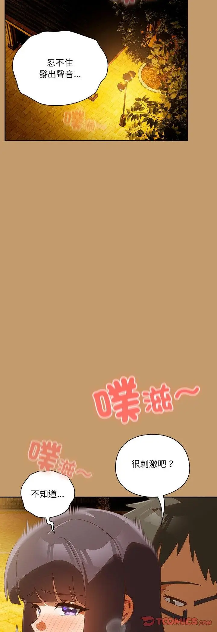 漫画《与众不同的兄妹/我家的掌上明珠》第41话第4张图