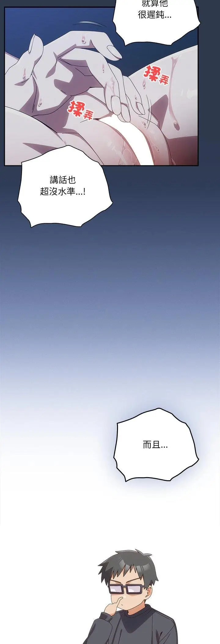 漫画《与众不同的兄妹/我家的掌上明珠》第41话第40张图