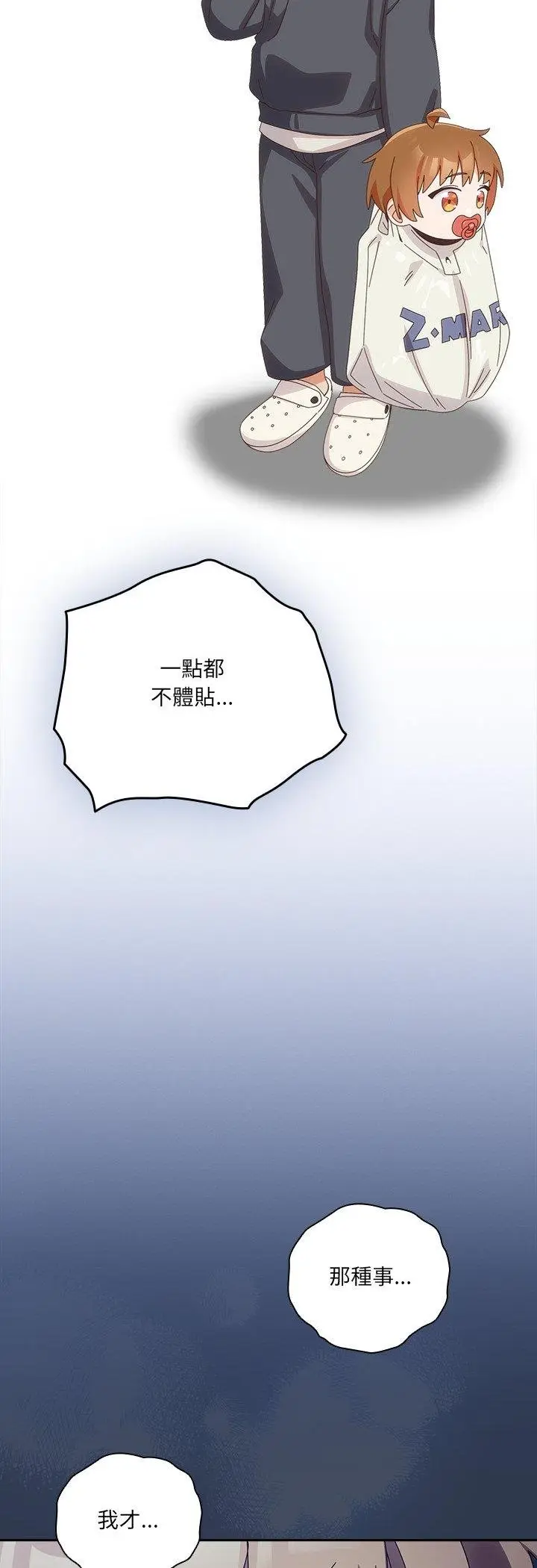漫画《与众不同的兄妹/我家的掌上明珠》第41话第41张图