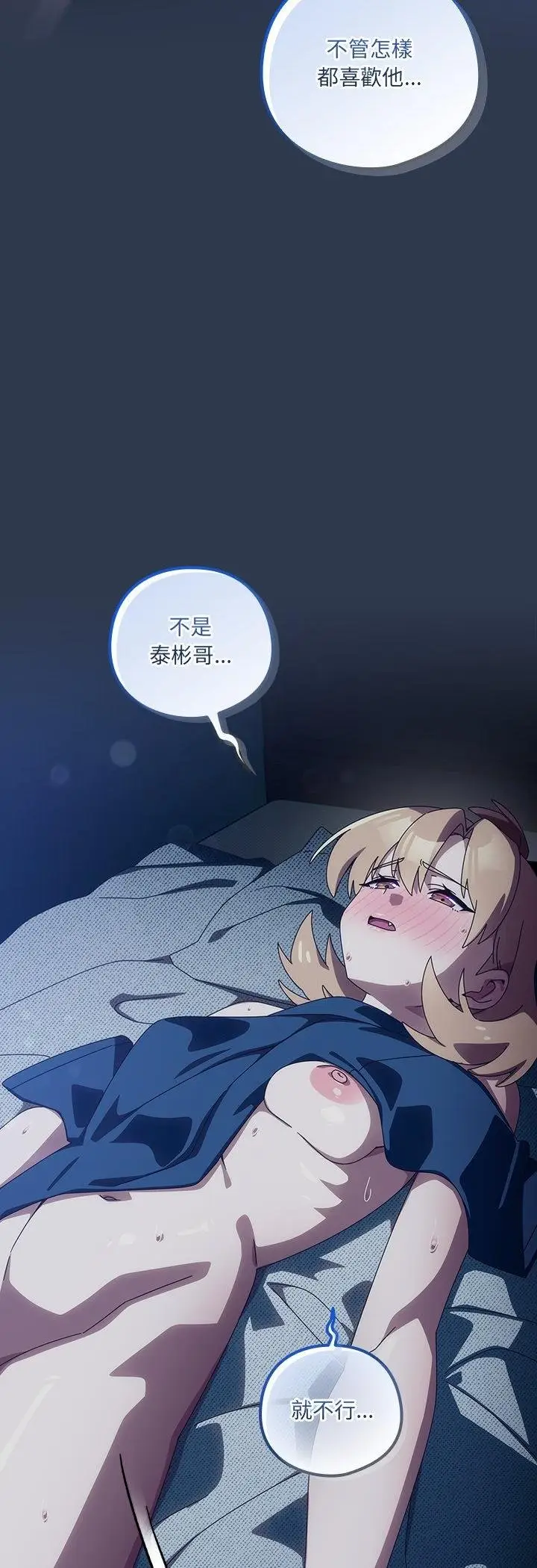 漫画《与众不同的兄妹/我家的掌上明珠》第41话第49张图