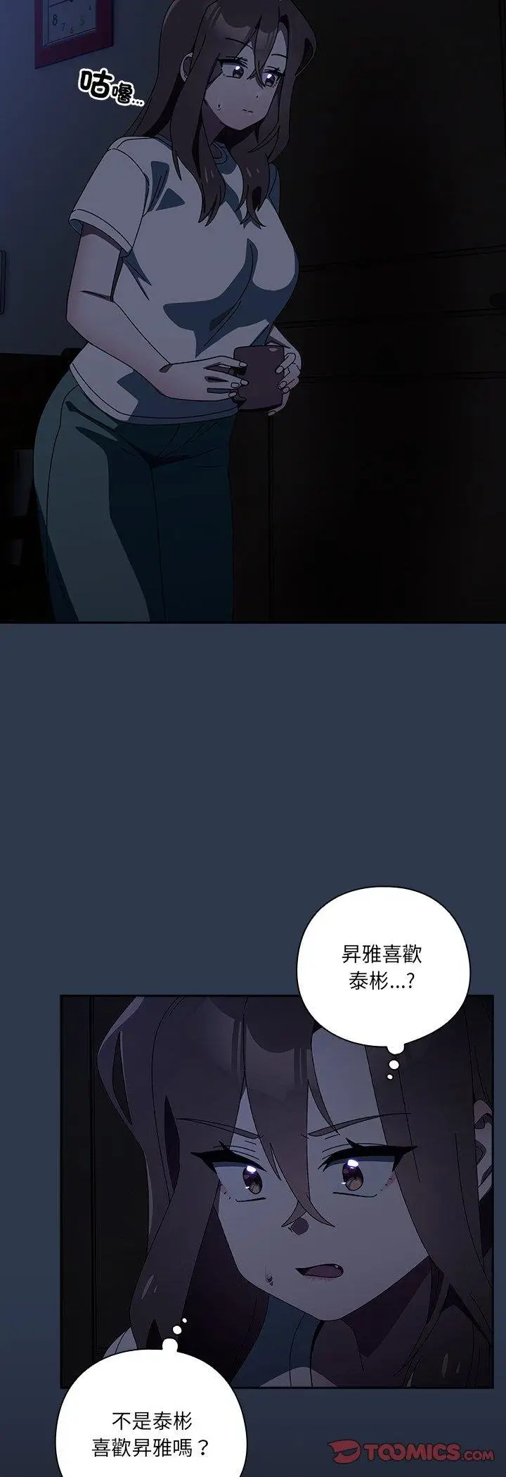 漫画《与众不同的兄妹/我家的掌上明珠》第41话第52张图